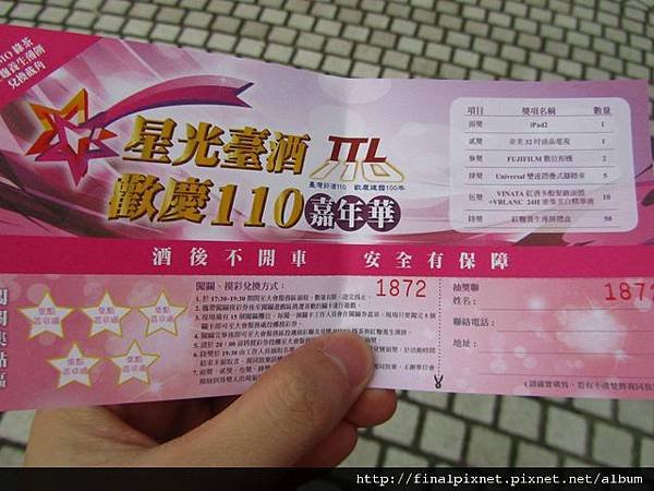 台灣菸酒110周年慶-我的抽獎券.jpg