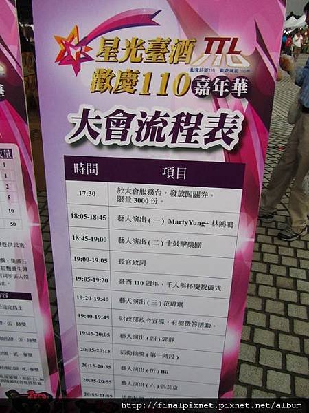 台灣菸酒110周年慶-大會流程表.jpg