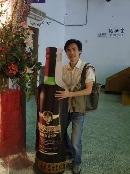 林口酒廠-想整瓶搬回去.JPG