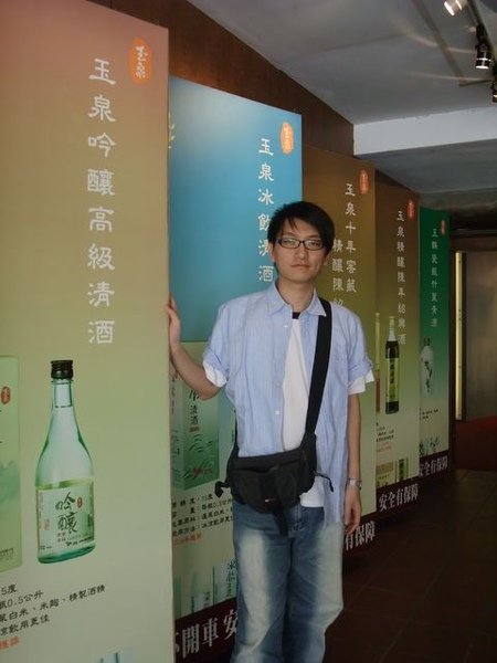 林口酒廠-與玉泉合照.JPG