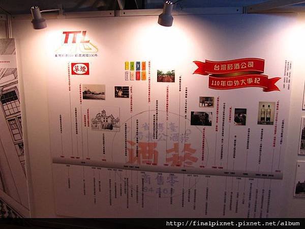 台灣菸酒110周年慶-臺灣歷史展示區-中外大事紀.jpg