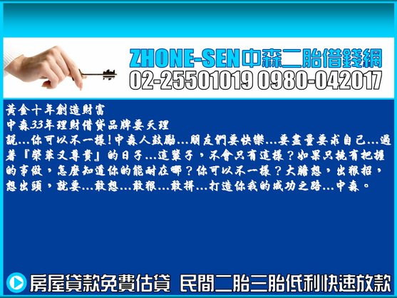 房屋貸款,房屋二胎,民間二胎