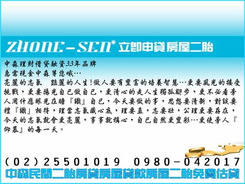 房屋貸款,房屋二胎,民間二胎0980-042017楊小姐