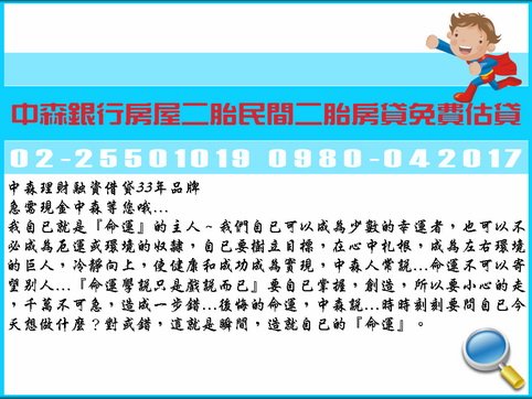 房屋貸款,房屋二胎,民間二胎