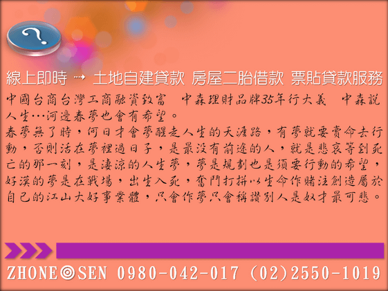 抵押貸款再融資 - 中森0980042017楊小姐