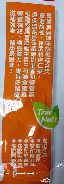 9 堅果特色及食用方法.jpg