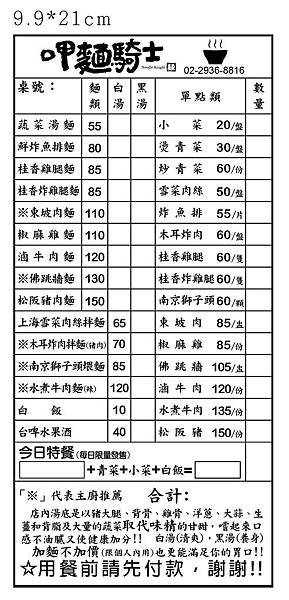 呷麵騎士-菜單修改0723-01