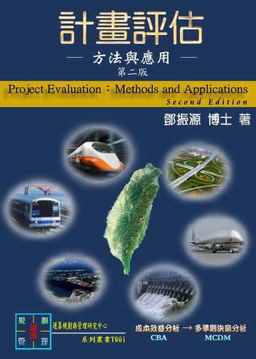 計畫評估大圖
