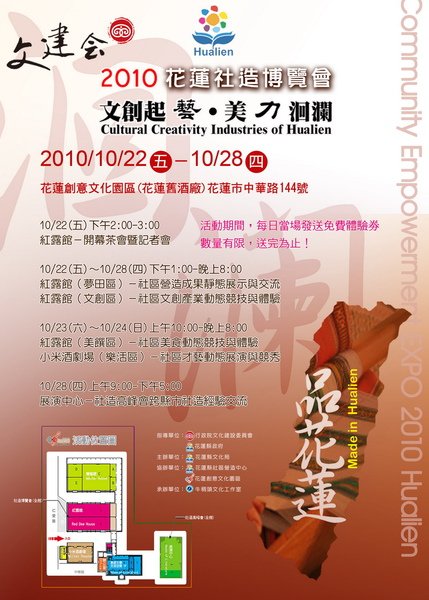 花蓮社造成果展