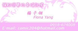 FIONA幸福手創館-名片背面.jpg