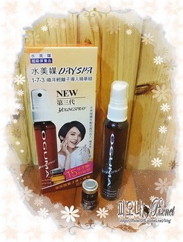 Oguma ♥水美媒DAYSPA 1.7.3噴年輕離子導入精華組