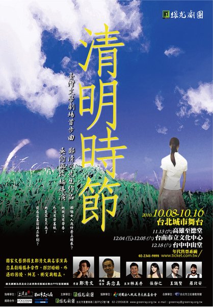 清明時節