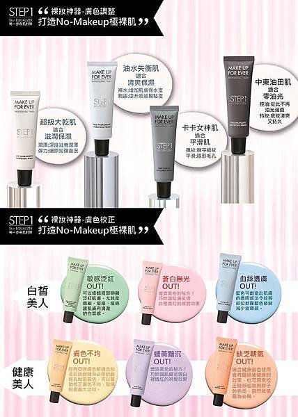 MAKE UP FOR EVER 奇肌對策-01.jpg