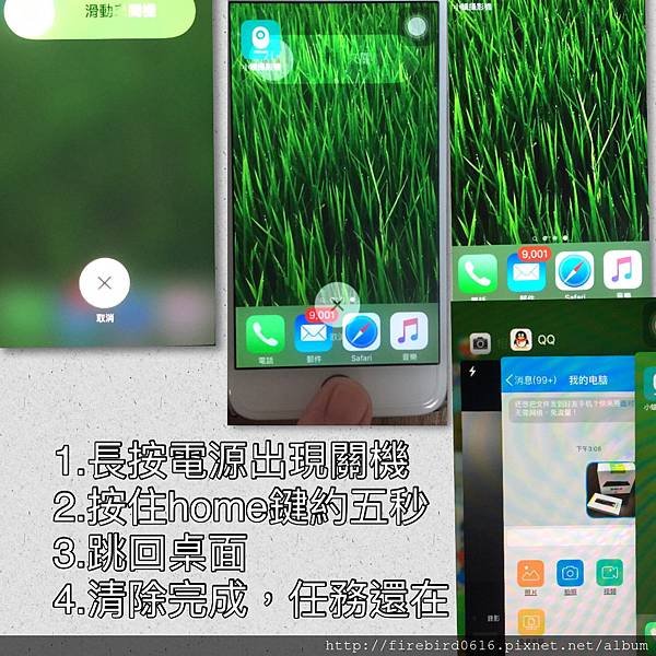 五秒快速清除iPhone暫存記憶體