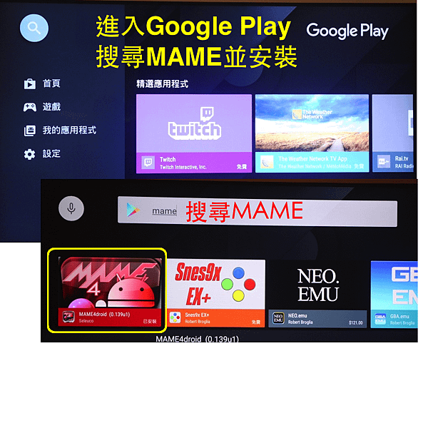 1 Google Play安裝.png