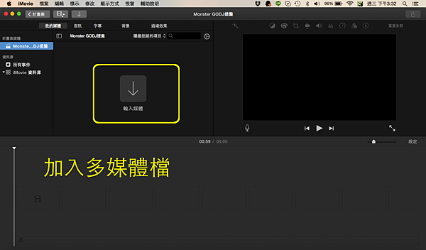 Apple MAC imovie編輯影片簡單教學-04.png