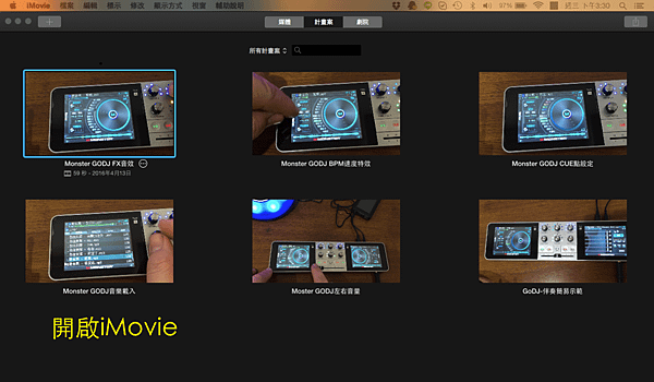 Apple MAC imovie編輯影片簡單教學-00.png