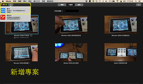 Apple MAC imovie編輯影片簡單教學-01.png