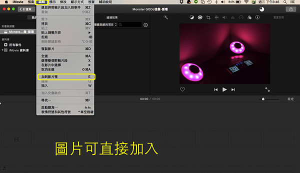 Apple MAC imovie編輯影片簡單教學-07.png