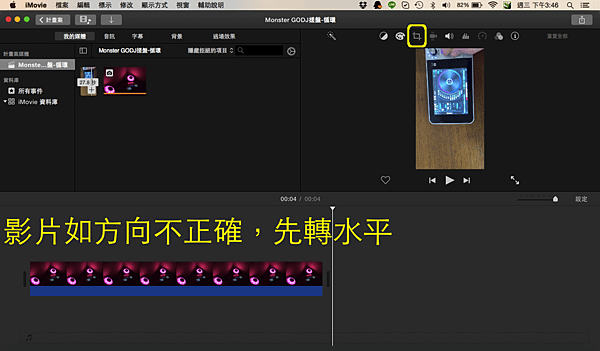 Apple MAC imovie編輯影片簡單教學-08.png