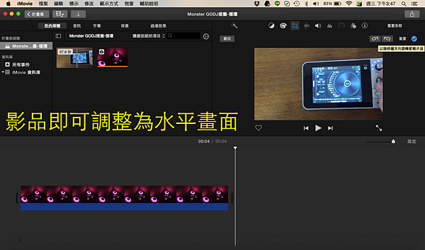 Apple MAC imovie編輯影片簡單教學-11.png