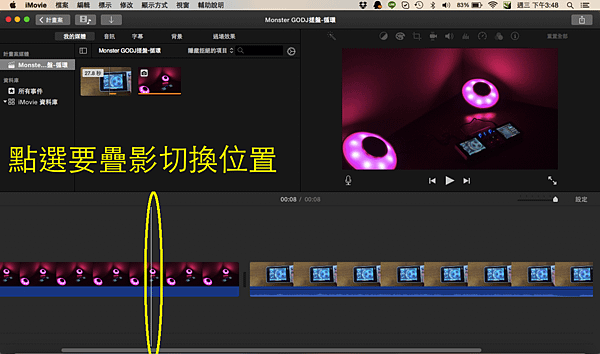 Apple MAC imovie編輯影片簡單教學-14.png