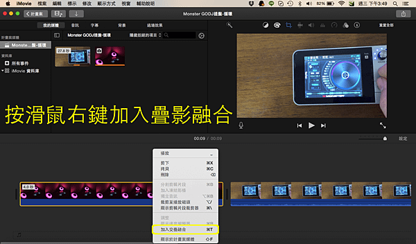 Apple MAC imovie編輯影片簡單教學-15.png