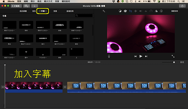 Apple MAC imovie編輯影片簡單教學-18.png