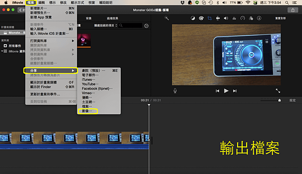 Apple MAC imovie編輯影片簡單教學-21.png