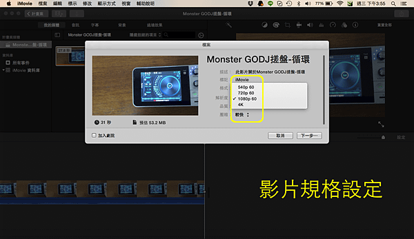 Apple MAC imovie編輯影片簡單教學-22.png