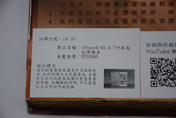 0-3威力康WKIDEA台灣檜木iPhone6手機殼5.jpg