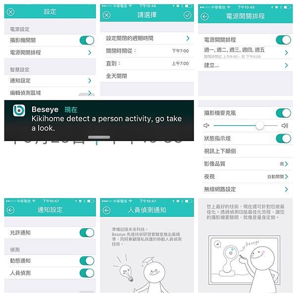 Beseye-IPCAM遠端監看毛小孩老人APP2.jpg