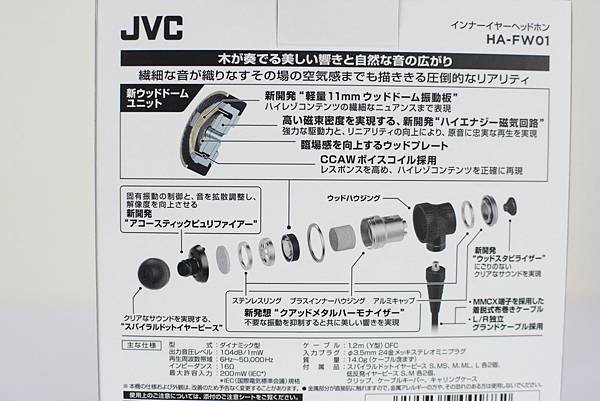 1-2 JVC-HA-FW01木質振膜入耳式耳機8.jpg