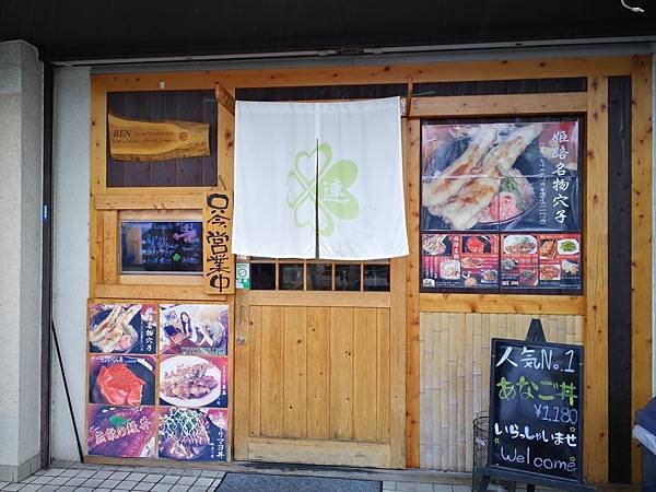 1姬路城穴子（鰻魚）飯15.jpg