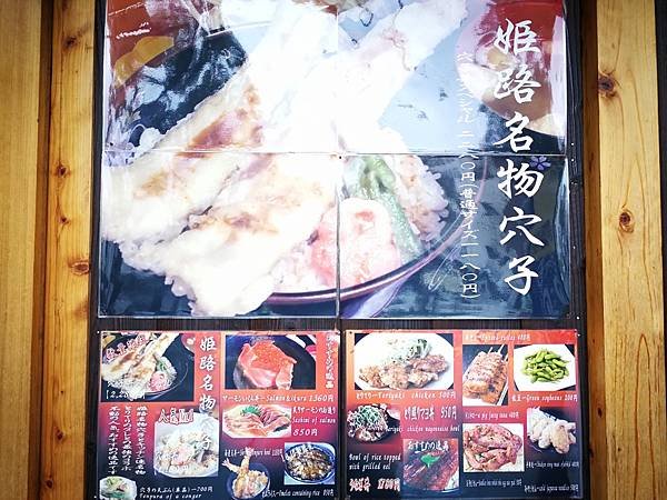 1姬路城穴子（鰻魚）飯14.jpg