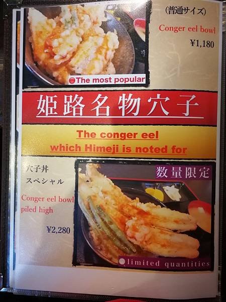 7姬路城穴子（鰻魚）飯3.jpg
