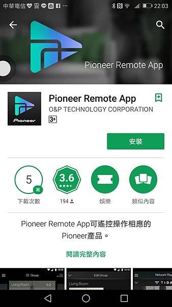 0 Pioneer_MRX-3_Wifi藍牙音響RemoteAPP操作1.jpg