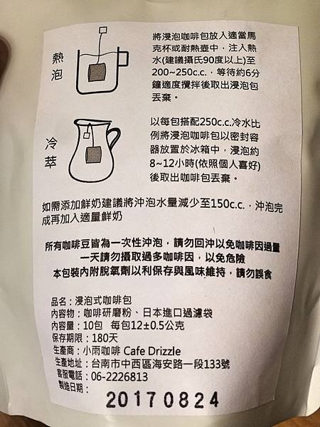 1-2Cafe_Drizzle小雨咖啡浸泡式咖啡10.jpg