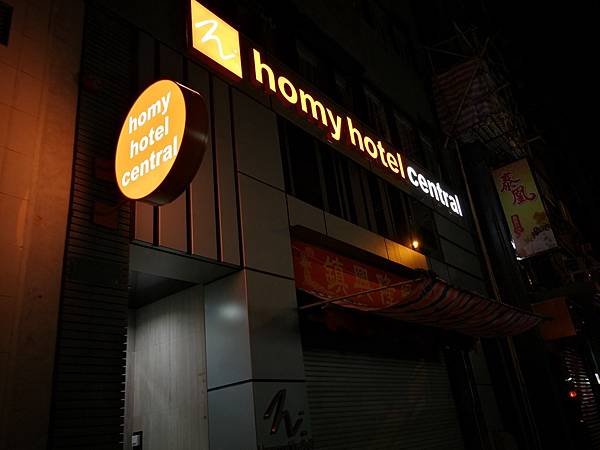 1香港灝美中環酒店HomyHotelCentral22.jpg