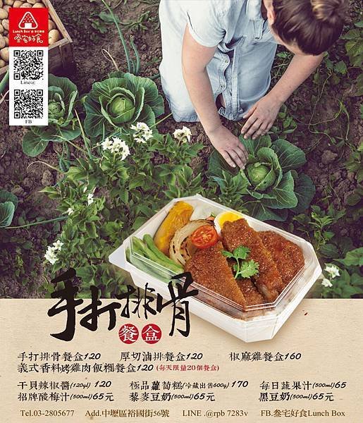 [桃園-中壢-興國市場]裕國街-叁宅好食LunchBox 健