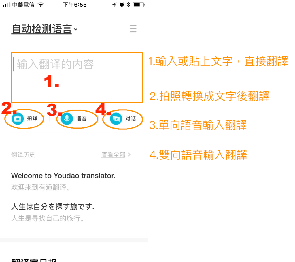 1有道翻譯官_180711_0033.png