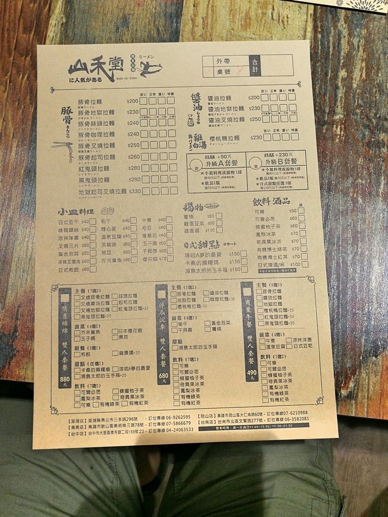 3-1中壢山禾堂博多拉麵_180818_0011.jpg