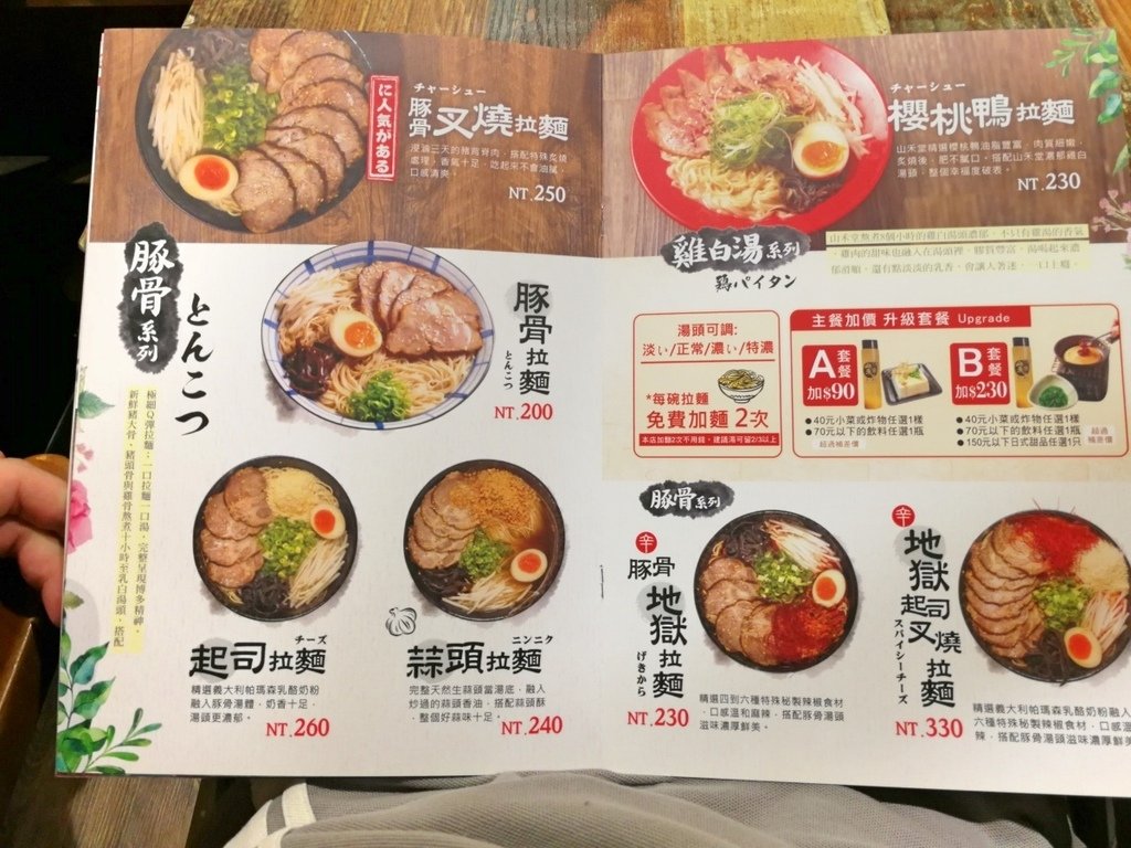 3-9中壢山禾堂博多拉麵_180818_0017.jpg