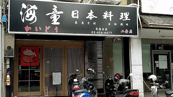 0桃園中壢0海童二番店-2.jpg