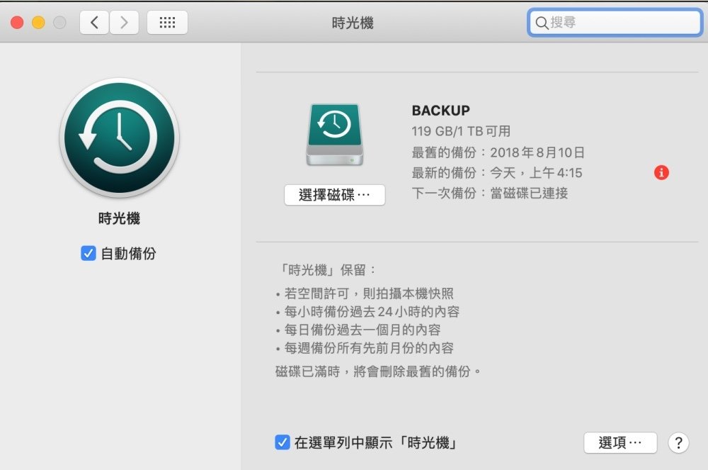 台北MacBook維修推薦-MacBook資料備份