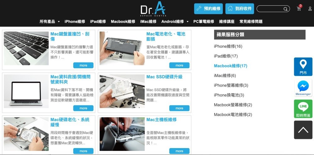 台北MacBook維修-Dr.A官方網站