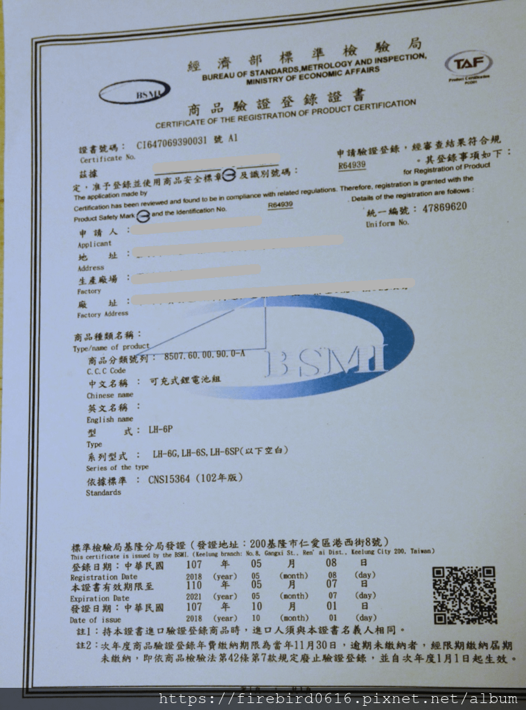 台北MacBook維修推薦-BSMI合格認證