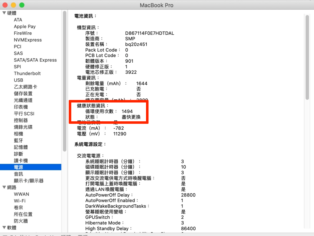 台北MacBook維修推薦-Mac電池循環次數