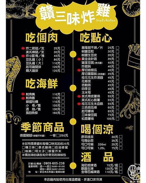 贛三味炸雞3.jpg