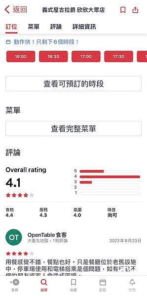 【OpenTable餐廳訂位系統】附近美食查找 評論菜單空位